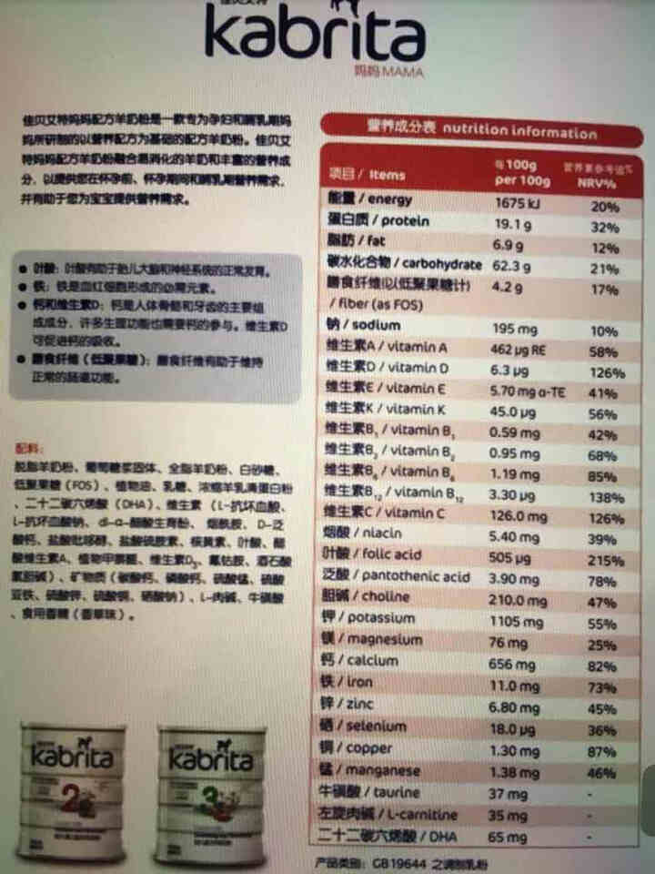 佳贝艾特（kabrita）妈妈孕妇羊奶粉 孕前 孕中期 哺乳期 产妇配方奶粉} 荷兰原装进口 妈妈奶粉 150g*1盒怎么样，好用吗，口碑，心得，评价，试用报告,第3张