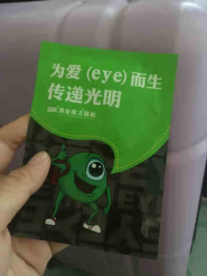 【免费试用】黄金视力眼贴没有了爱eye护眼官网正品好视力缓解眼睛干涩疲劳近视青少年护眼贴膜 一袋试用装【勿拍】怎么样，好用吗，口碑，心得，评价，试用报告,第4张