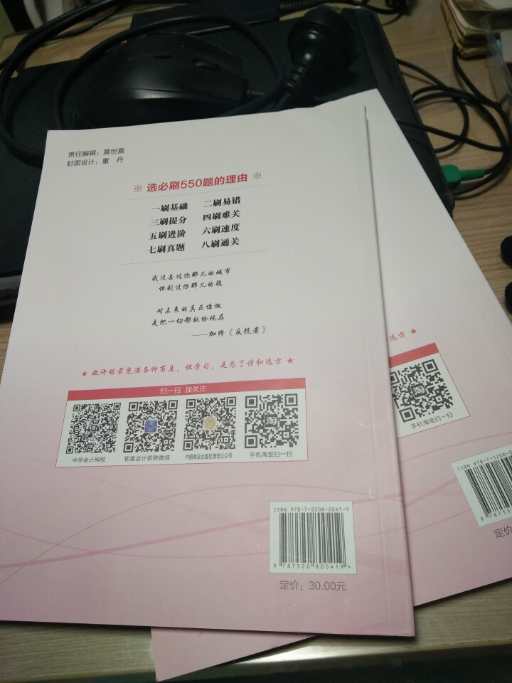 【官方现货】中华会计网校初级会计职称2019教材考试辅导书初级会计实务经济法基础梦想成真提前备考直营 精编必刷550题 初级会计师怎么样，好用吗，口碑，心得，评,第3张