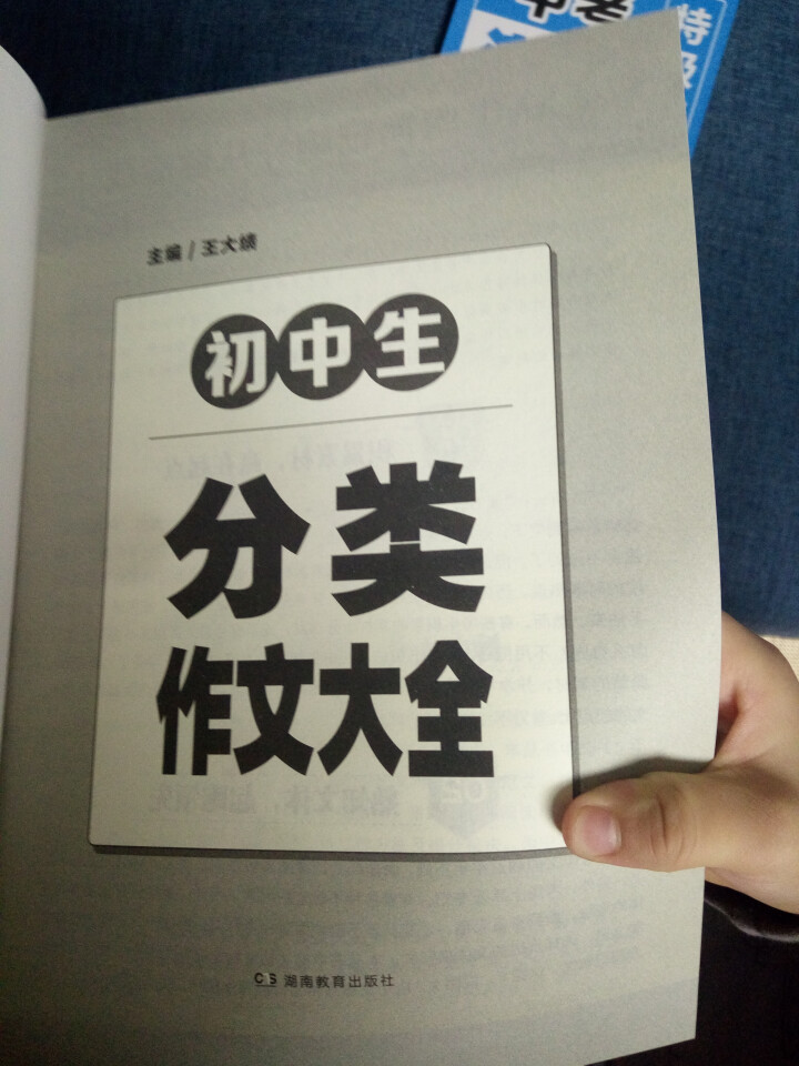 2019新版4本中学生初中版优秀作文书作文大全《中考满分作文》初一初二初三七八九年级辅导作文大全怎么样，好用吗，口碑，心得，评价，试用报告,第3张