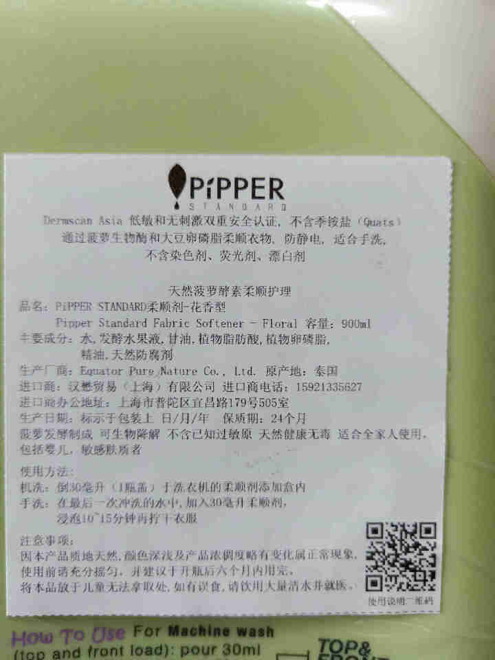 PIPPER 柔顺剂 900ml 衣物柔顺剂 植物酵素 花香型怎么样，好用吗，口碑，心得，评价，试用报告,第4张