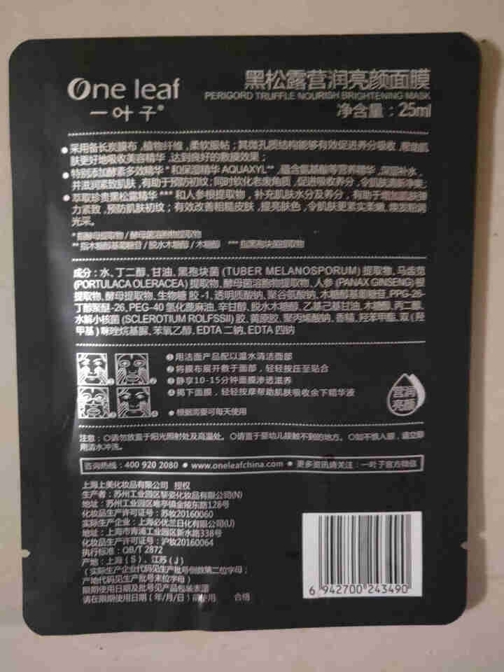 一叶子面膜女补水保湿30片男女士通用美肌净白面膜礼盒套装叶子面膜学生贴秋季补水滋养 单片怎么样，好用吗，口碑，心得，评价，试用报告,第3张