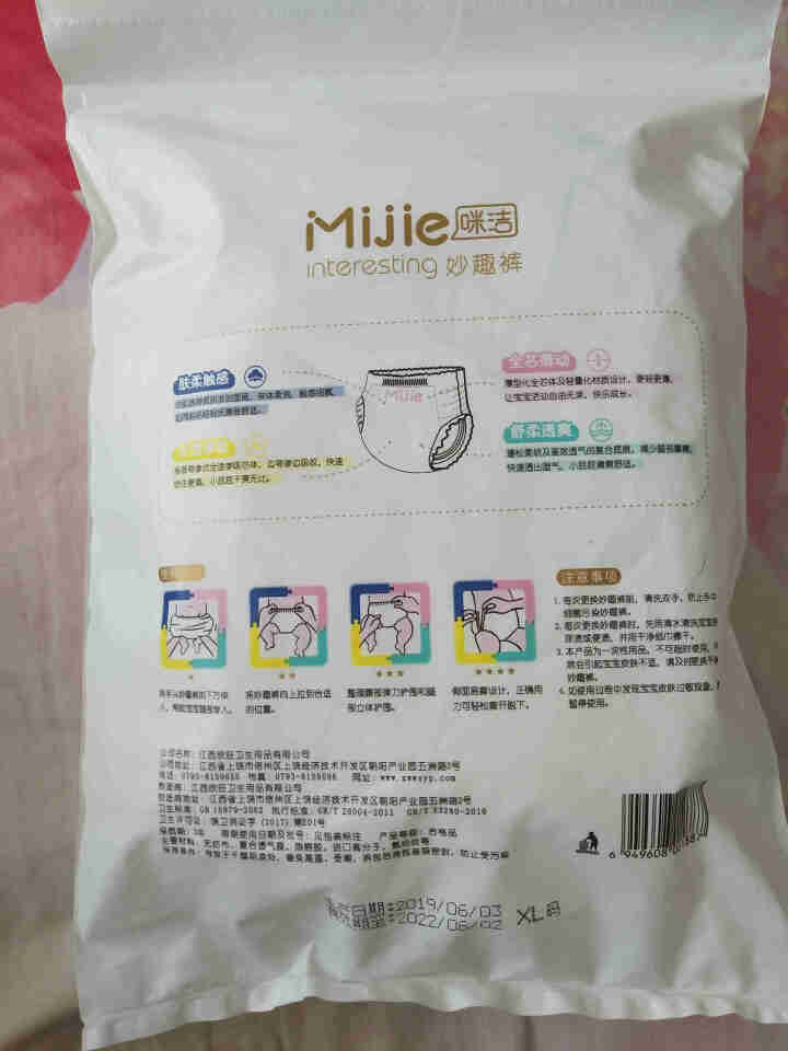 咪洁(mijie)拉拉裤 超薄夏季尿裤 干爽学步裤 超柔大码成长裤 L XL XXL 试用便携装 拉拉裤便携装（XL码5片）怎么样，好用吗，口碑，心得，评价，试,第3张