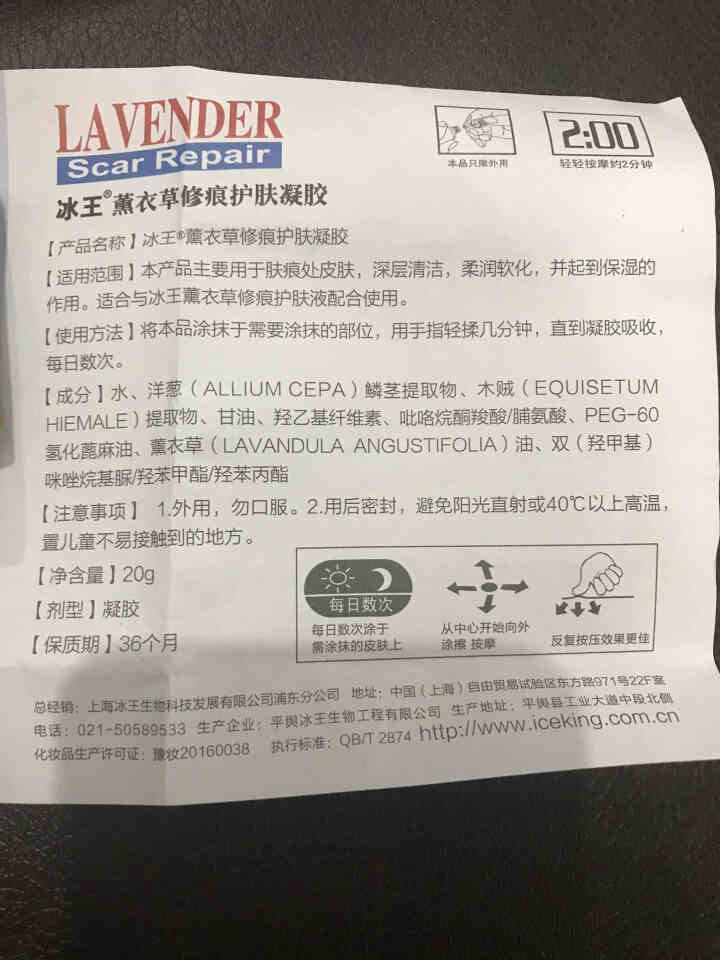 冰王 薰衣草修痕护肤凝胶20g  去疤痕淡化痘印痘痕修护剖腹产凹凸疤痕刀伤摔伤烫伤凝胶 修痕护肤凝胶怎么样，好用吗，口碑，心得，评价，试用报告,第3张