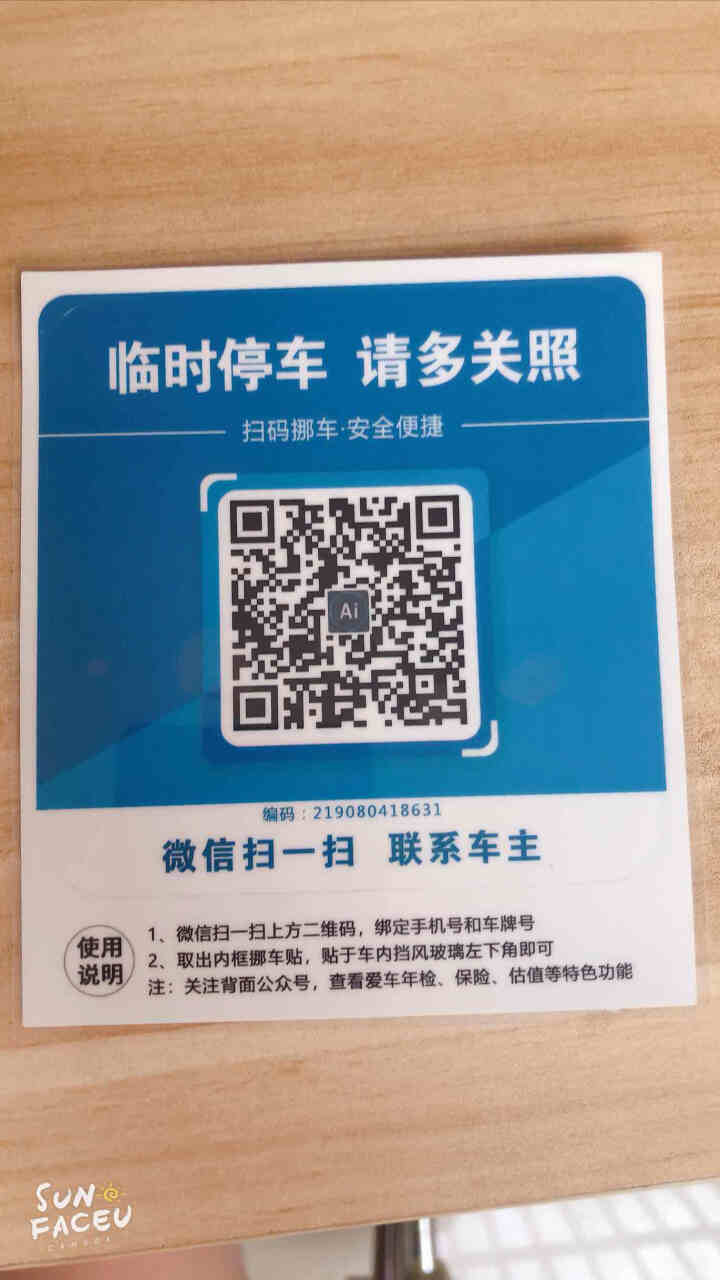 Ai二维码挪车贴智能扫码挪车临时停车电话牌号码牌个性创意移车神器 经典蓝怎么样，好用吗，口碑，心得，评价，试用报告,第2张