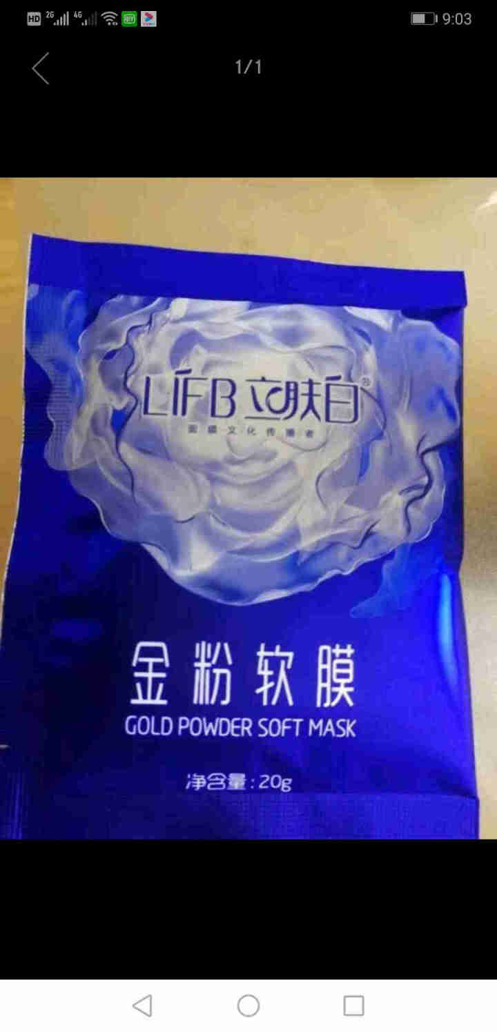 立肤白（LIFB）软膜粉面膜 金粉珍珠面膜粉美容院 洁面补水 疏通毛孔 平衡控油 祛除黯黄 提拉紧致 金粉软膜20g试用装怎么样，好用吗，口碑，心得，评价，试用,第2张