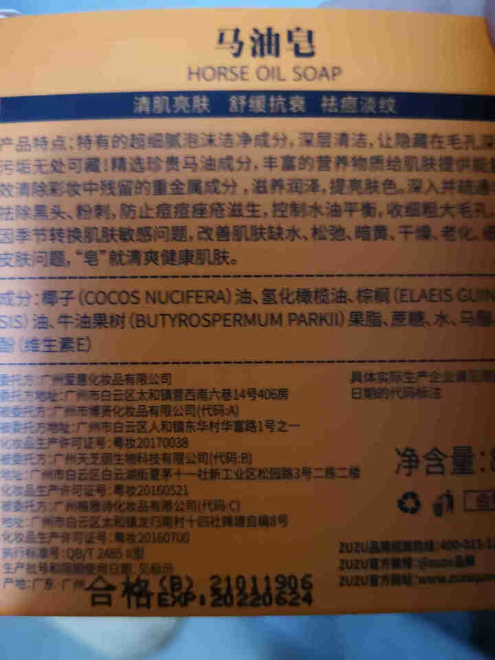 [洁面皂]马油皂ZUZU藏方皂华佗古皂官网正品男士洗脸手工皂学生女去黑头角质死皮除螨祛痘控油 马油皂1盒80g怎么样，好用吗，口碑，心得，评价，试用报告,第2张