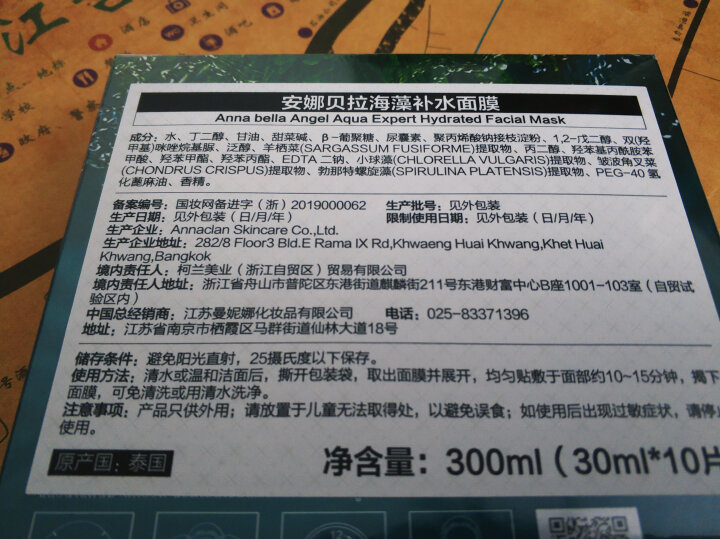 Annabella泰国海藻面膜3盒装 安娜贝拉深层补水面膜 富含深海矿物精华10片/盒 共30片怎么样，好用吗，口碑，心得，评价，试用报告,第4张