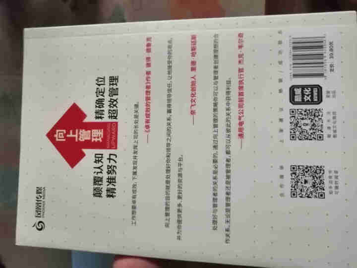 向上管理 与你的领导相互成就 管理学 如何正确汇报工作 职场书籍 团队管理如何与上司相处说话办事职场 向上管理怎么样，好用吗，口碑，心得，评价，试用报告,第3张