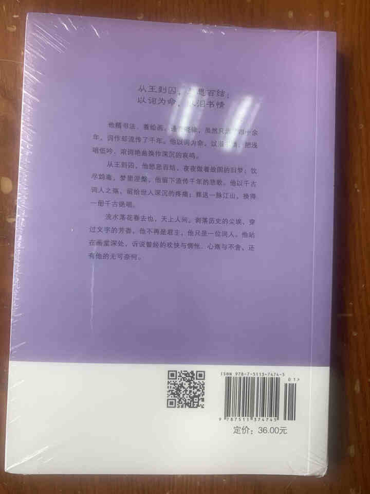 诗经楚辞诗集纳兰词 古诗词大全鉴赏辞典诗书籍中国古典诗词大会 李煜词传怎么样，好用吗，口碑，心得，评价，试用报告,第3张