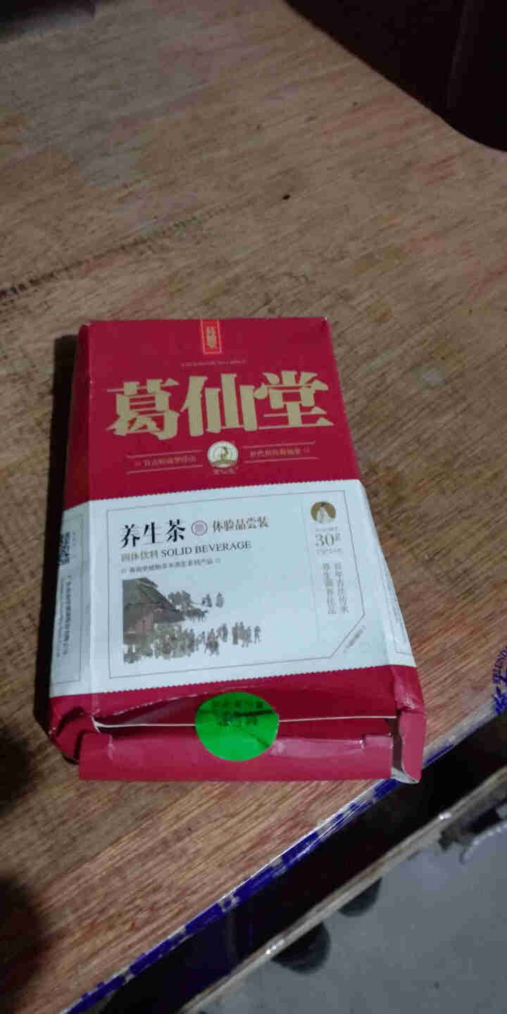 葛仙堂正宗凉茶 广东特产养生好茶 不苦凉茶  颗粒速溶茶  自用送礼佳品 30g体验装 清热去肝火怎么样，好用吗，口碑，心得，评价，试用报告,第2张