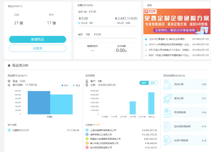 用友财务软件 好会计 云财务软件 畅捷通T3  在线版会计记账软件 专业版 30天试用版怎么样，好用吗，口碑，心得，评价，试用报告,第2张