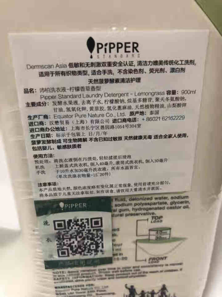 PIPPER 洗衣液柠檬香型 900ml 婴儿洗衣液 植物酵素 柠檬草香型怎么样，好用吗，口碑，心得，评价，试用报告,第2张