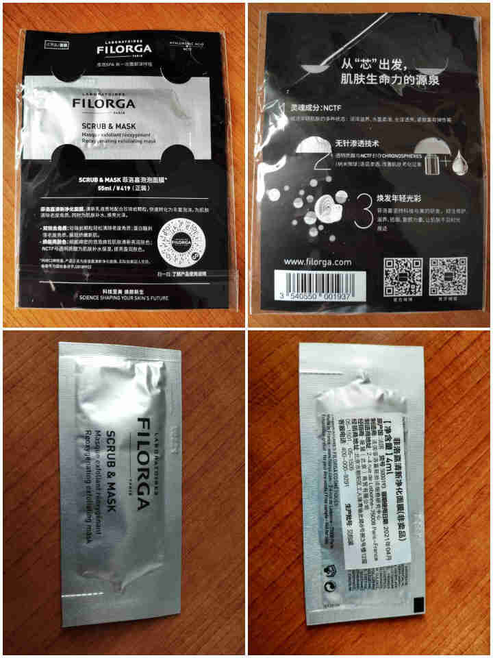 菲洛嘉清新净化面膜 4ml怎么样，好用吗，口碑，心得，评价，试用报告,第2张