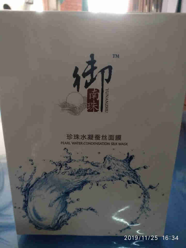 御南珠珍珠水凝蚕丝面膜 补水保湿舒缓滋润玻尿酸精华面膜敏感肌可用男女通用怎么样，好用吗，口碑，心得，评价，试用报告,第2张