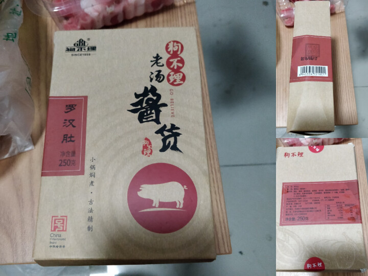 狗不理 罗汉肚 250g（整块装）怎么样，好用吗，口碑，心得，评价，试用报告,第2张