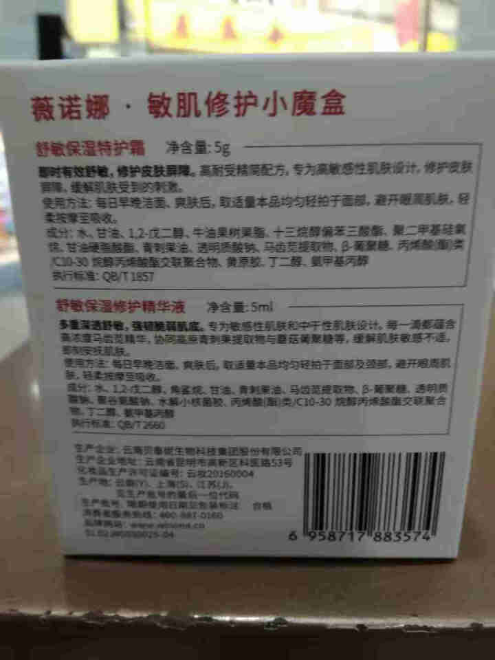 薇诺娜敏肌修护小魔盒 非卖品 请勿单拍 赠品专用怎么样，好用吗，口碑，心得，评价，试用报告,第4张