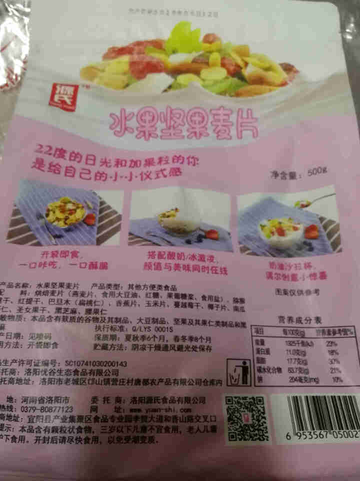 源氏酸奶果粒水果燕麦片 营养早餐食品 即食燕麦片 代餐燕麦 干吃零食麦片 【水果燕麦片500g】怎么样，好用吗，口碑，心得，评价，试用报告,第4张