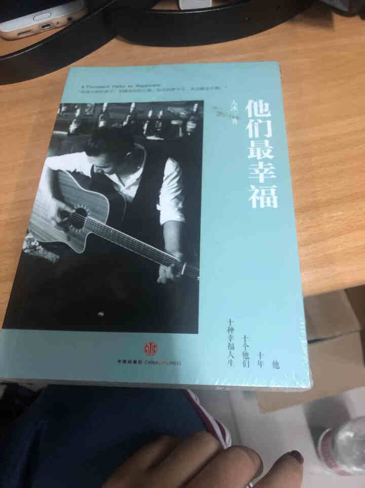 大冰著  他们*幸福中国当代散文随笔个人成长自传青春文学成人大冰的书小说励志小说 图书怎么样，好用吗，口碑，心得，评价，试用报告,第4张