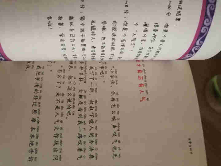 上学就看全套8册 一年级课外阅读带拼音的小学生二必读三儿童书籍 谁偷走了我的时间呢 写作业再也难不倒怎么样，好用吗，口碑，心得，评价，试用报告,第3张