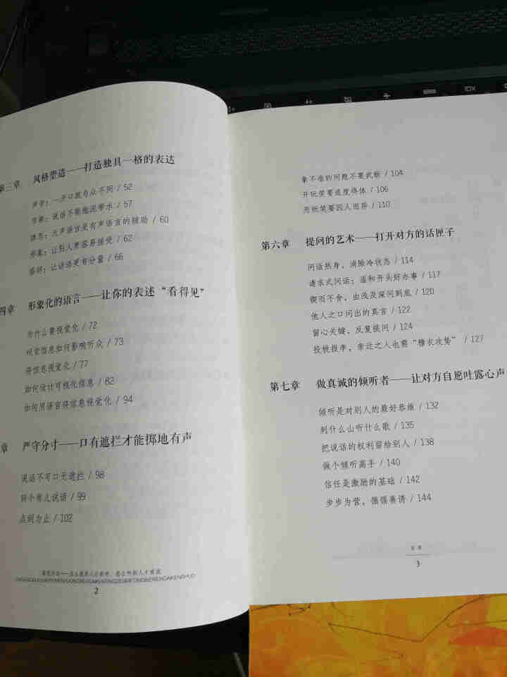 高效对话:如何说别人才肯听 怎么听别人才肯说/口才训练与沟通技巧书籍说话技巧人际交往怎么样，好用吗，口碑，心得，评价，试用报告,第3张