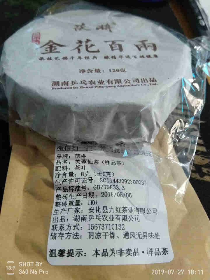 茯将茶叶 湖南安化黑茶2018年120克金花百两茶饼 安化千两茶花卷茶系列怎么样，好用吗，口碑，心得，评价，试用报告,第4张