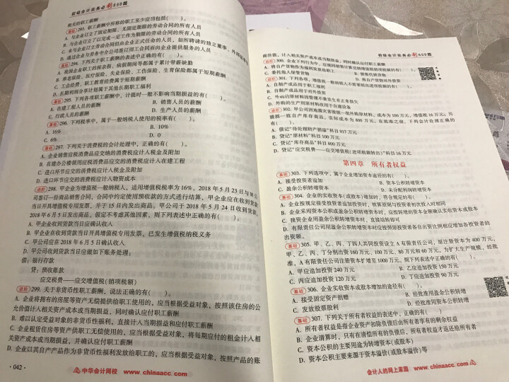 【官方现货】中华会计网校初级会计职称2019教材考试辅导书初级会计实务经济法基础梦想成真提前备考直营 精编必刷550题 初级会计师怎么样，好用吗，口碑，心得，评,第4张