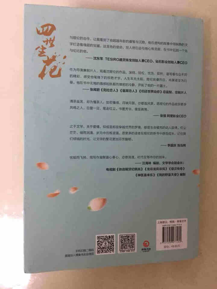 四世生花怎么样，好用吗，口碑，心得，评价，试用报告,第4张