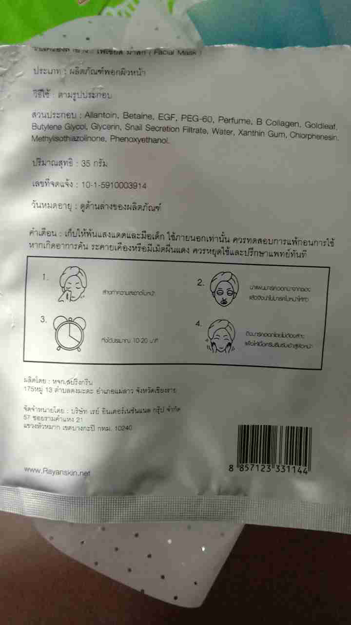 泰国妆蕾RAY银色蚕丝面膜补水保湿收缩毛孔10片/盒 银色试用装 银色试用装一片怎么样，好用吗，口碑，心得，评价，试用报告,第2张