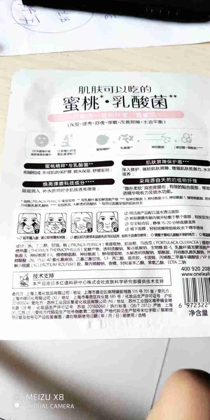 一叶子面膜女 补水保湿提亮肤色修护滋养清洁乳酸菌水蜜桃面膜 面膜随机1片怎么样，好用吗，口碑，心得，评价，试用报告,第3张