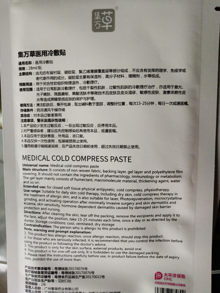 集万草医用修复面膜抗过敏水光针微整术后修复面膜晒后无菌修复面膜皮炎红血丝过敏医用修复面膜男女 6片 2片试用怎么样，好用吗，口碑，心得，评价，试用报告,第3张