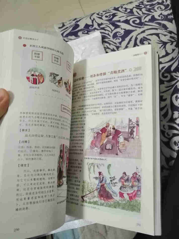 【加厚版阅读】彩图全解鬼谷子 中华智谋大全 鬼谷子全书智慧谋略全解详解鬼 谷子为人处世成功励志怎么样，好用吗，口碑，心得，评价，试用报告,第4张