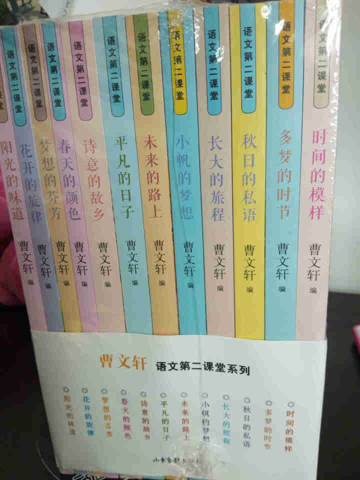 曹文轩编语文第二课堂（套装共12册）怎么样，好用吗，口碑，心得，评价，试用报告,第3张