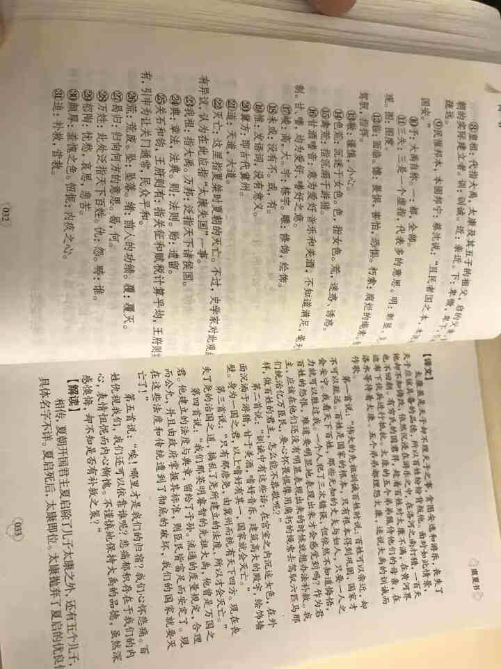 尚书 中华国学经典精粹·历史地理读本 译注 原文+注释+译文售后国学普及读物怎么样，好用吗，口碑，心得，评价，试用报告,第3张