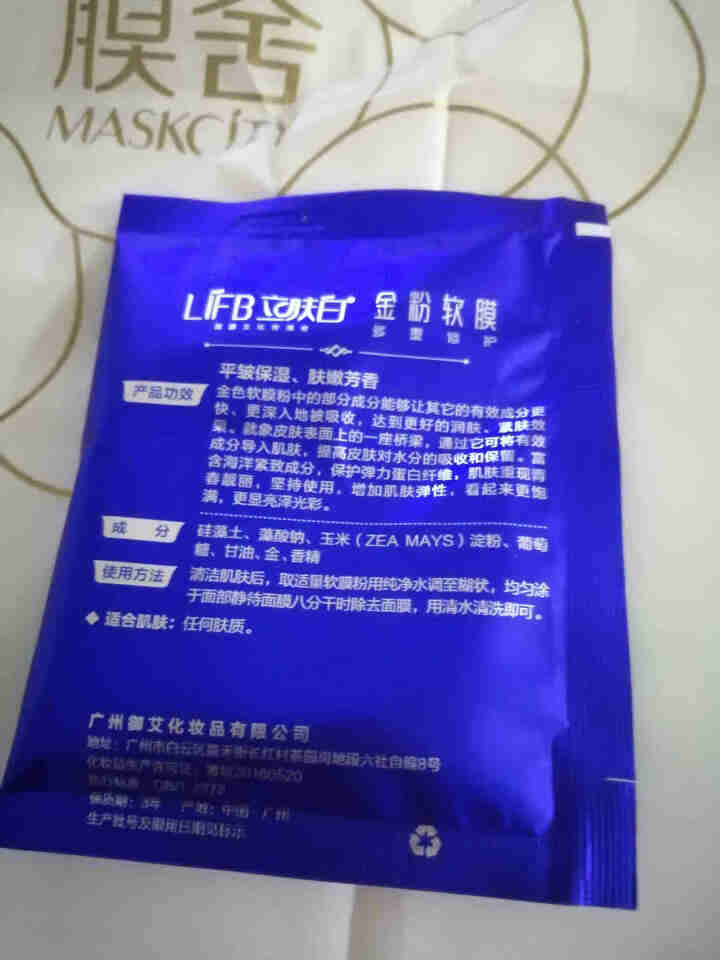 立肤白（LIFB）软膜粉面膜 金粉珍珠面膜粉美容院 洁面补水 疏通毛孔 平衡控油 祛除黯黄 提拉紧致 金粉软膜20g试用装怎么样，好用吗，口碑，心得，评价，试用,第4张