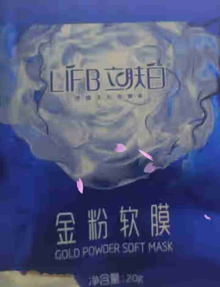 立肤白（LIFB）软膜粉面膜 金粉珍珠面膜粉美容院 洁面补水 疏通毛孔 平衡控油 祛除黯黄 提拉紧致 金粉软膜20g试用装怎么样，好用吗，口碑，心得，评价，试用,第2张