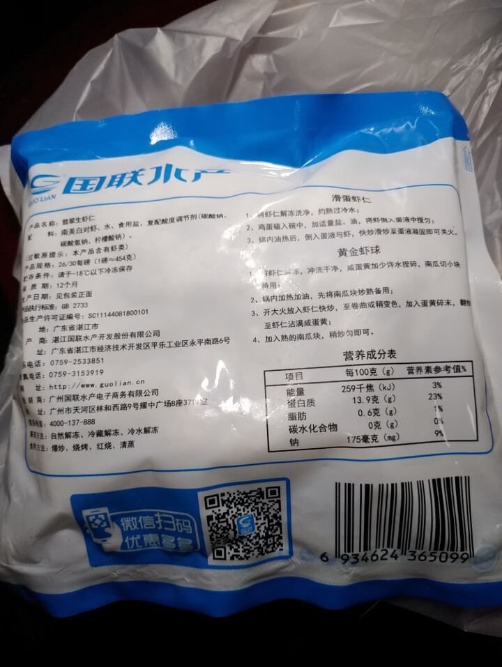 国联 翡翠生虾仁(大号) 200g/袋（BAP认证） 11,第3张