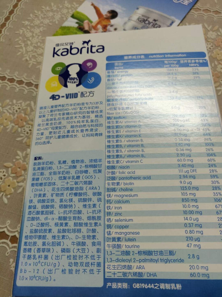 佳贝艾特（kabrita） 儿童羊奶粉 4段睛滢（3岁以上适用）荷兰原装原罐进口 150g盒装怎么样，好用吗，口碑，心得，评价，试用报告,第3张