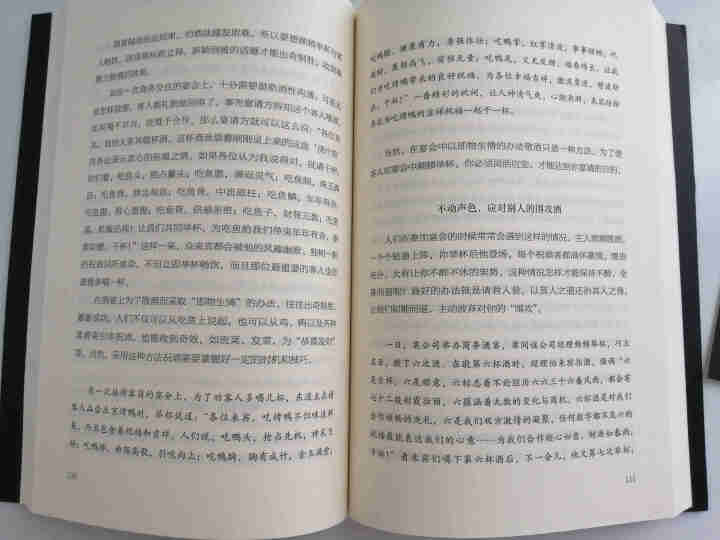 正版跟任何人都能聊得来 口才训练与沟通技巧书籍人际交往销售管理谈判聊天表达为人处世做人做事说话沟通怎么样，好用吗，口碑，心得，评价，试用报告,第3张