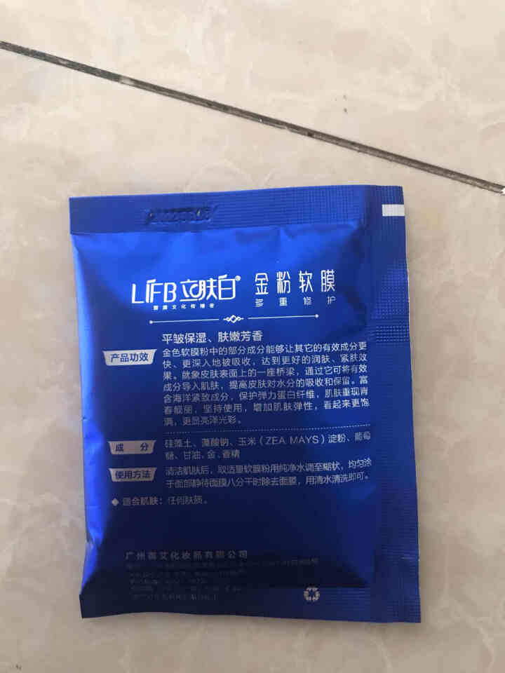 立肤白（LIFB）软膜粉面膜 金粉珍珠面膜粉美容院 洁面补水 疏通毛孔 平衡控油 祛除黯黄 提拉紧致 金粉软膜20g试用装怎么样，好用吗，口碑，心得，评价，试用,第3张