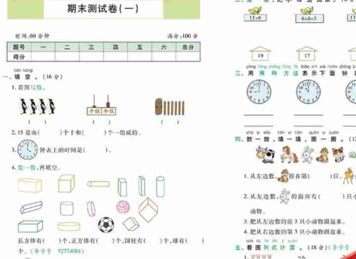 2019一年级试卷语文数学思维同步训练期末冲刺100分人教版小学上册下册黄冈小状元真题试卷全套2册 上册 语文+数学怎么样，好用吗，口碑，心得，评价，试用报告,第3张