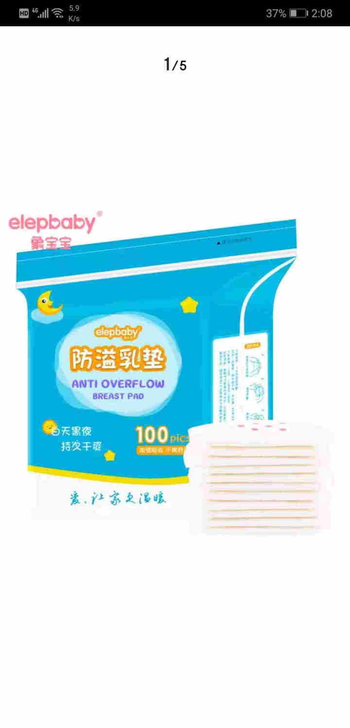 象宝宝(elepbaby)防溢乳垫 溢乳贴 一次性隔奶垫3D立体款 孕妇产后哺乳隔乳垫 100片 120*120mm怎么样，好用吗，口碑，心得，评价，试用报告,第6张