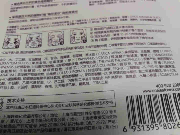 一叶子酵素补水面膜贴保湿清洁控油收缩毛孔男女护肤品礼盒套装补水保湿提亮肤色清洁控油 光感1片怎么样，好用吗，口碑，心得，评价，试用报告,第4张