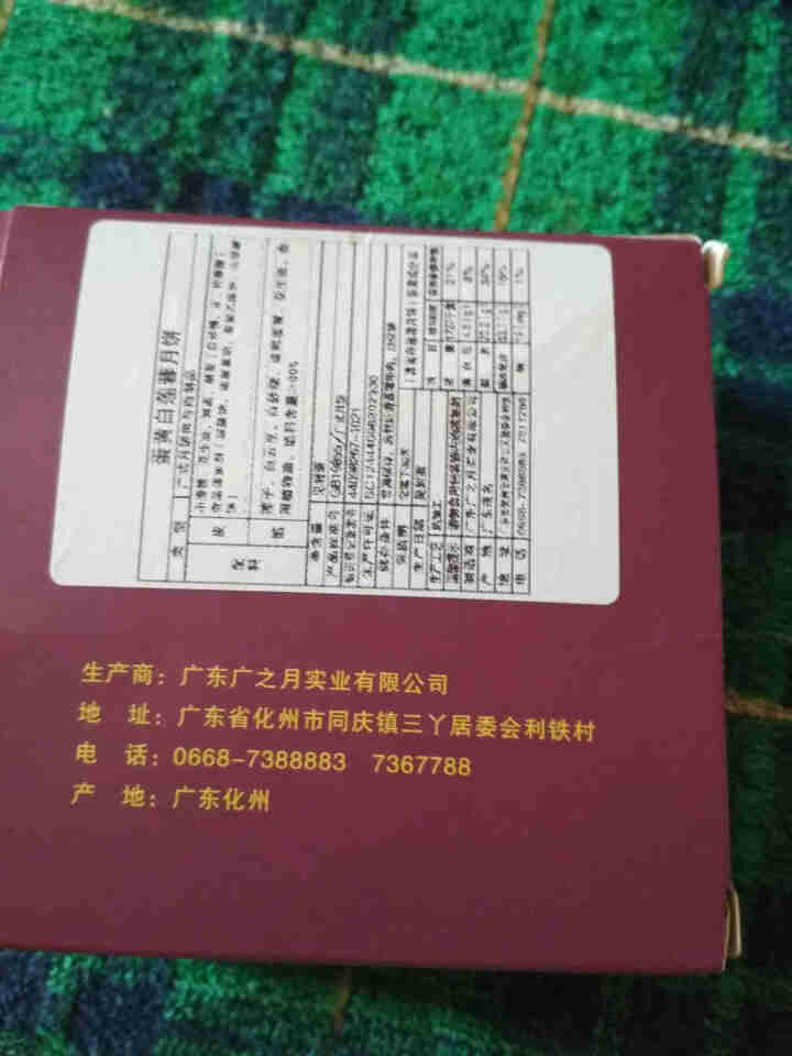 广之月广式高档中秋月饼礼盒装五仁豆沙多口味480g定制团购送礼物 随机口味150*1试用装怎么样，好用吗，口碑，心得，评价，试用报告,第3张