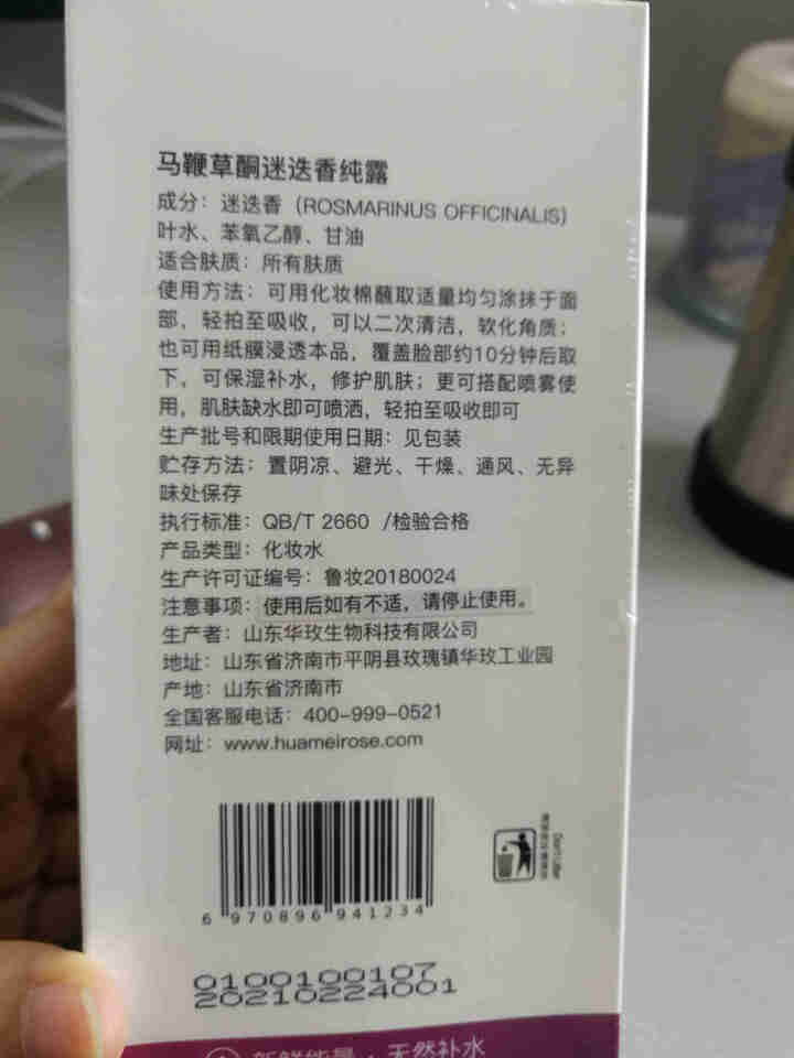 泫后马鞭草酮迷迭香纯露天然花水补水保湿湿敷大瓶爽肤水原液 马鞭草迷迭香500ml怎么样，好用吗，口碑，心得，评价，试用报告,第4张