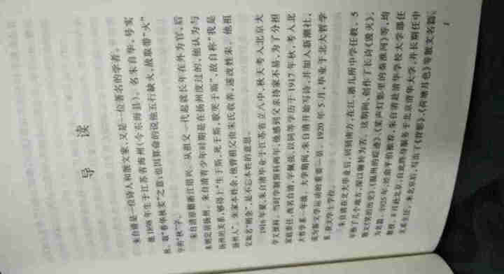 朱自清散文精选 高中部分(增订版)语文新课标必读丛书 人民文学出版社图书怎么样，好用吗，口碑，心得，评价，试用报告,第4张