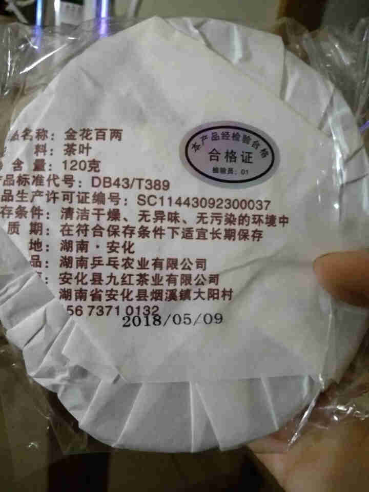 茯将茶叶 湖南安化黑茶2018年120克金花百两茶饼 安化千两茶花卷茶系列怎么样，好用吗，口碑，心得，评价，试用报告,第3张