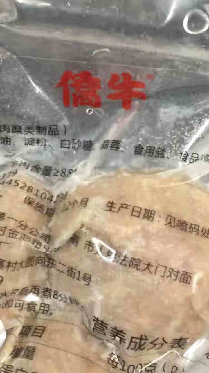 僑牛纯牛肉潮汕牛肉丸 正宗手工特产50g新鲜牛丸子火锅烧烤食材 牛肉丸50g怎么样，好用吗，口碑，心得，评价，试用报告,第4张