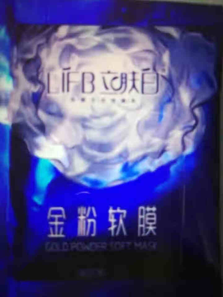 立肤白（LIFB）软膜粉面膜 金粉珍珠面膜粉美容院 洁面补水 疏通毛孔 平衡控油 祛除黯黄 提拉紧致 金粉软膜20g试用装怎么样，好用吗，口碑，心得，评价，试用,第2张