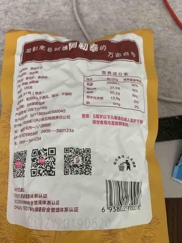 傻老大原味瓜子105g/袋办公室坚果食品新疆特产 红色怎么样，好用吗，口碑，心得，评价，试用报告,第4张